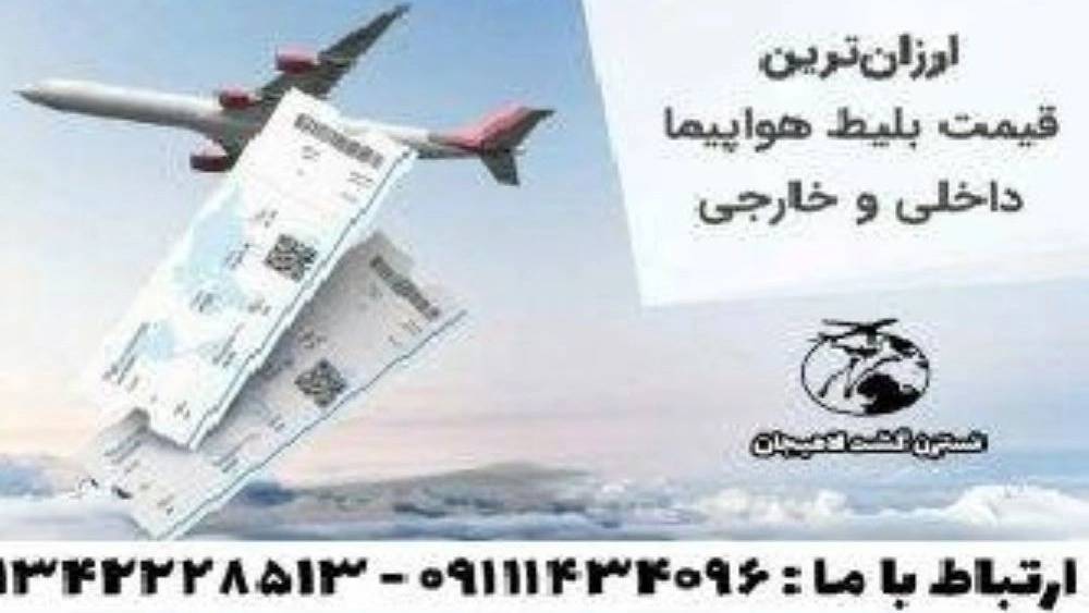 نسترن گشت، آژانس جهانگردی و هوایی در لاهیجان نسترن گشت، آژانس جهانگردی و هوایی در لاهیجان